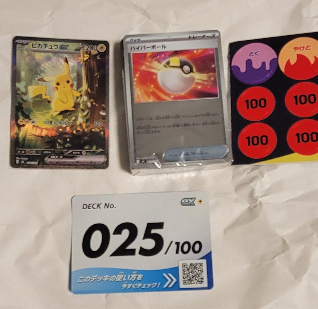 スタートデッキ100 ピカチュウSAR 025