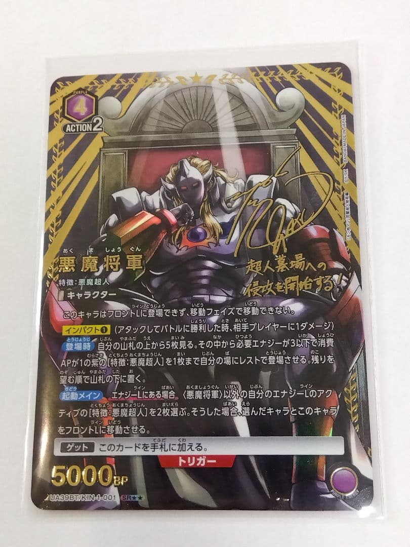 ユニオンアリーナ キン肉マン「悪魔将軍」《パラレル》SR★★（スーパーレア★★）