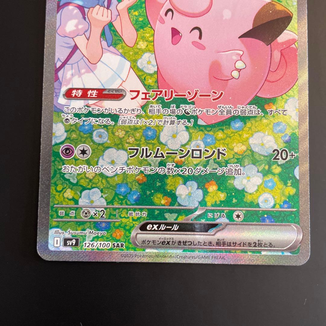 リーリエのピッピex sar バトルパートナーズ　シングル　ポケモンカード