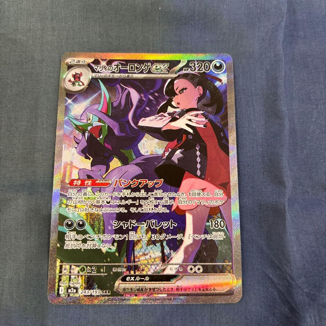 マリィのオーロンゲex sar メガドリーム　ポケモンカード