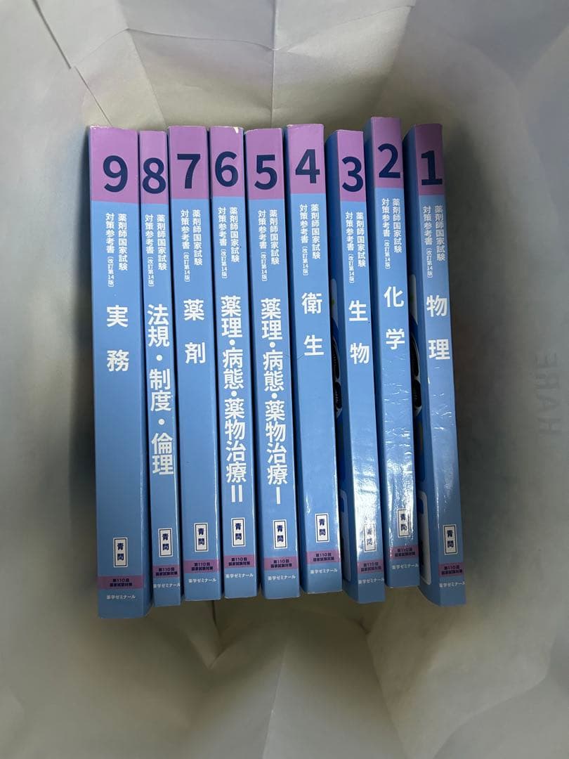 111回薬剤師国家試験合格セット