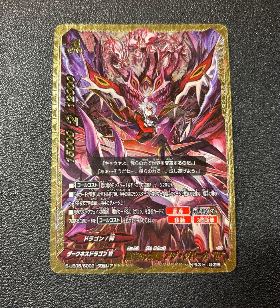 バディファイト　黒光の大魔竜 アジ・ダハーカ“IF”　究極レア