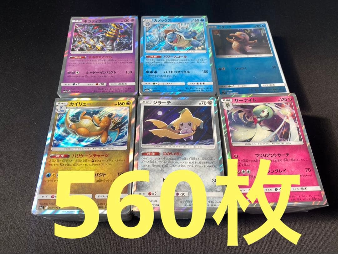 ポケモンカード サン&ムーンRミラーまとめ売り 560枚カイリュー等