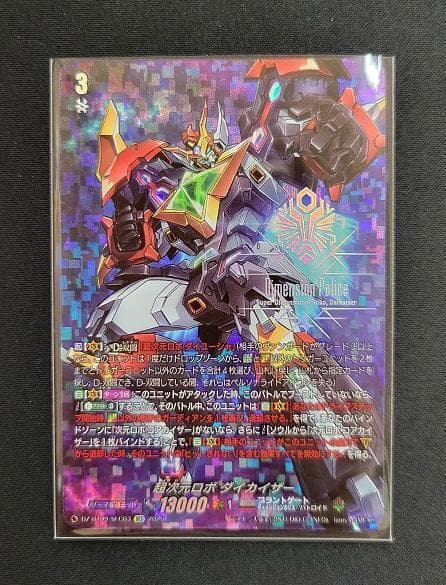 ヴァンガード 超次元ロボ ダイカイザー SEC