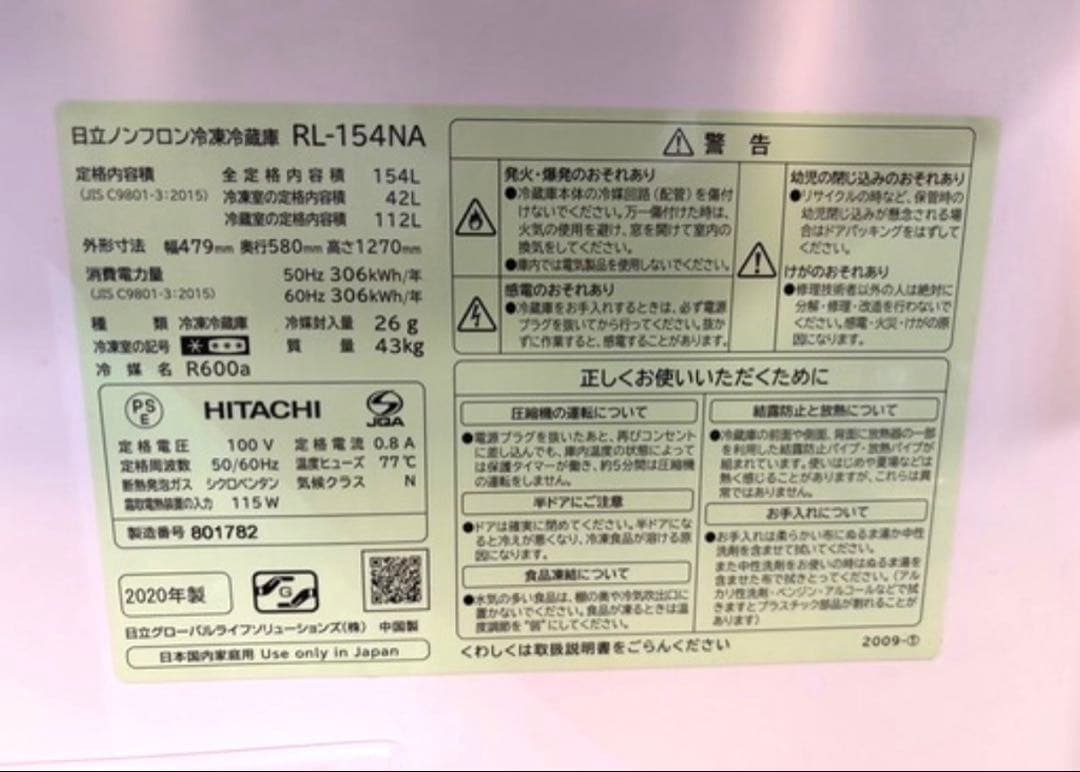 【送料込】値下げ 日立 冷蔵庫 1人暮らし154L 2020年製　今週限定