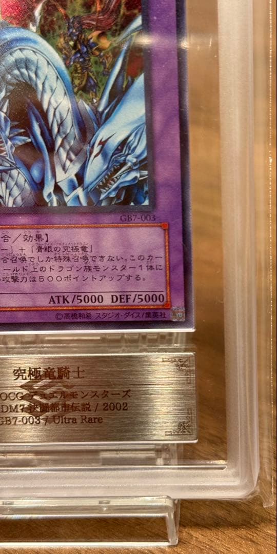 ウルトラ　究極竜騎士 GB7 ARS 9