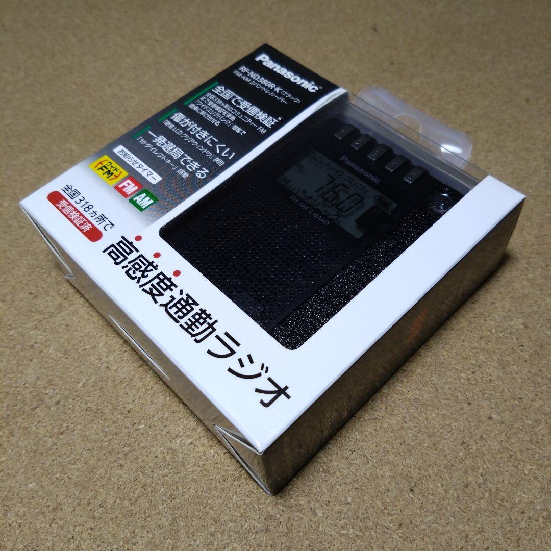特価！Panasonic 高感度通勤ラジオRF-ND380R-K ×２台セット