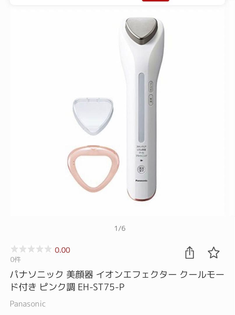 パナソニック　美顔器　イオンエフェクター　EH-ST75-P