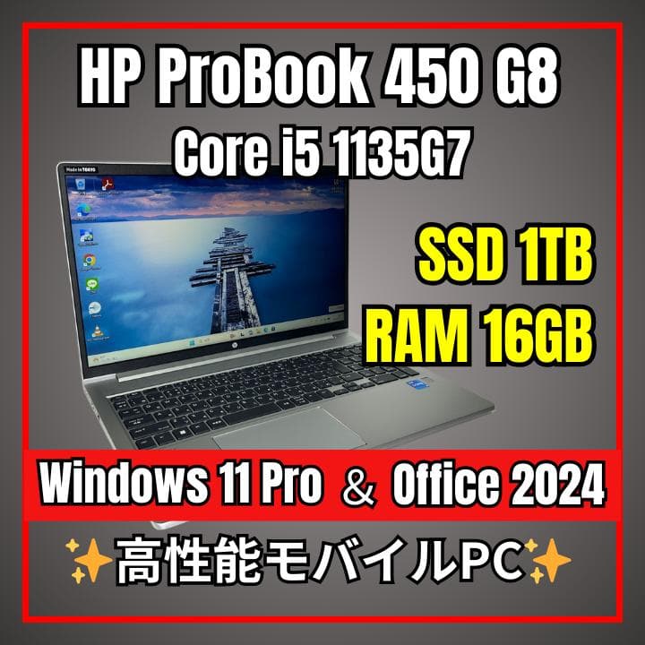 高性能✨HP ProBook 450 G8✨第11世代i5×16GB×新品1TB