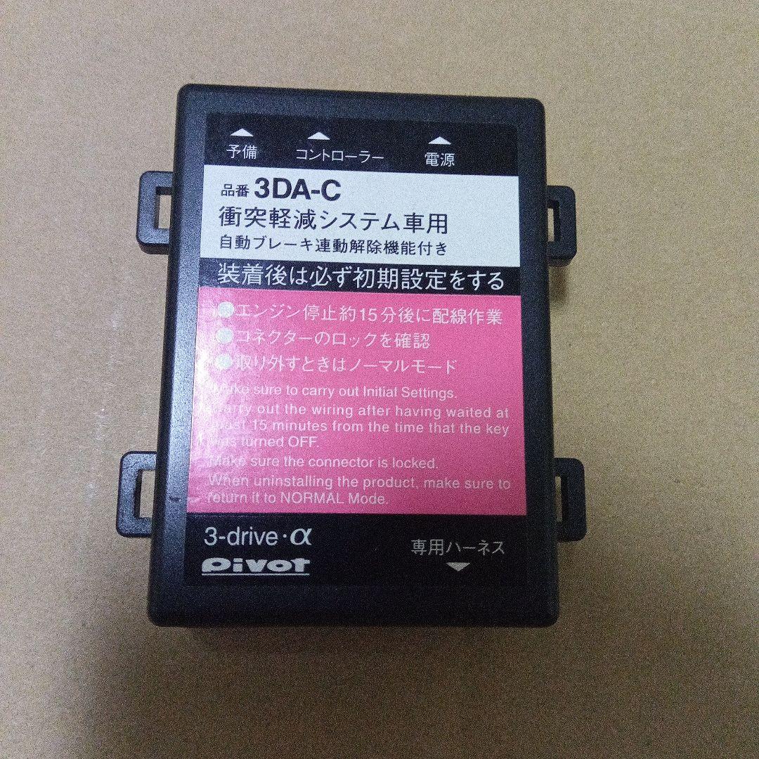 pivot 3-drive α （品番3DA-C）