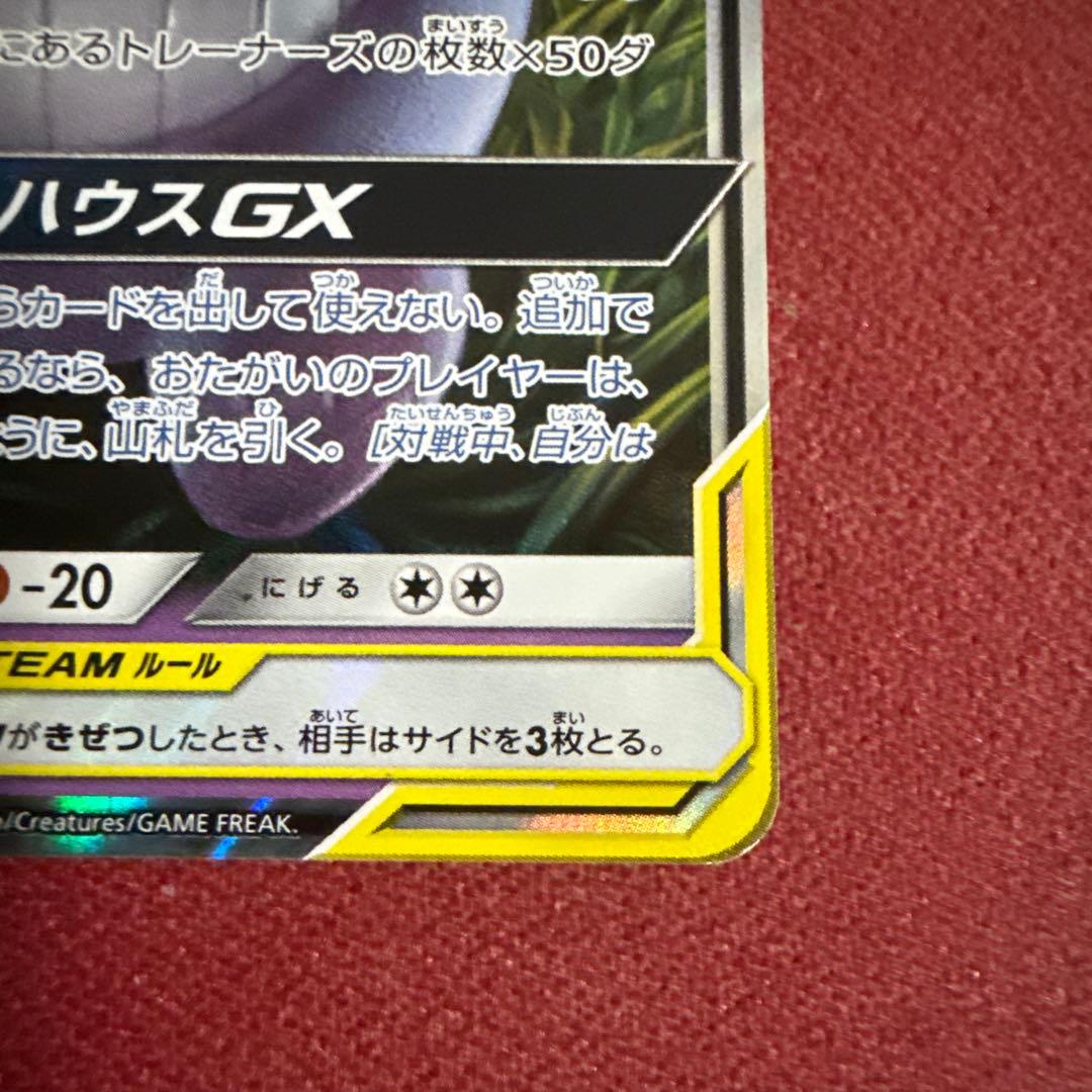 ゲンガー&ミミッキュGX RR