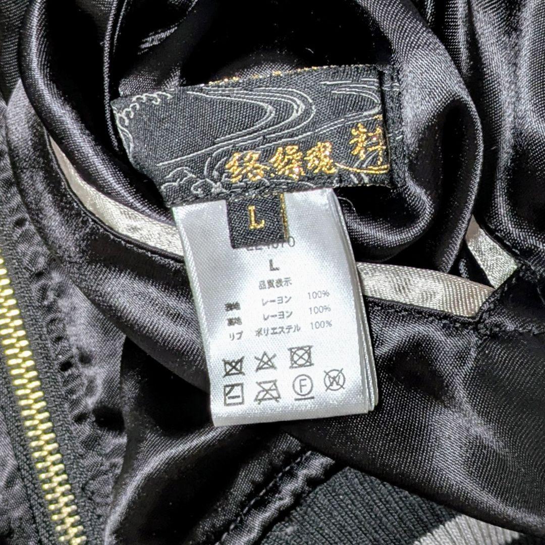 【美品】絡繰魂 粋 満月に狼 咆哮 リバーシブル スカジャン レーヨン L