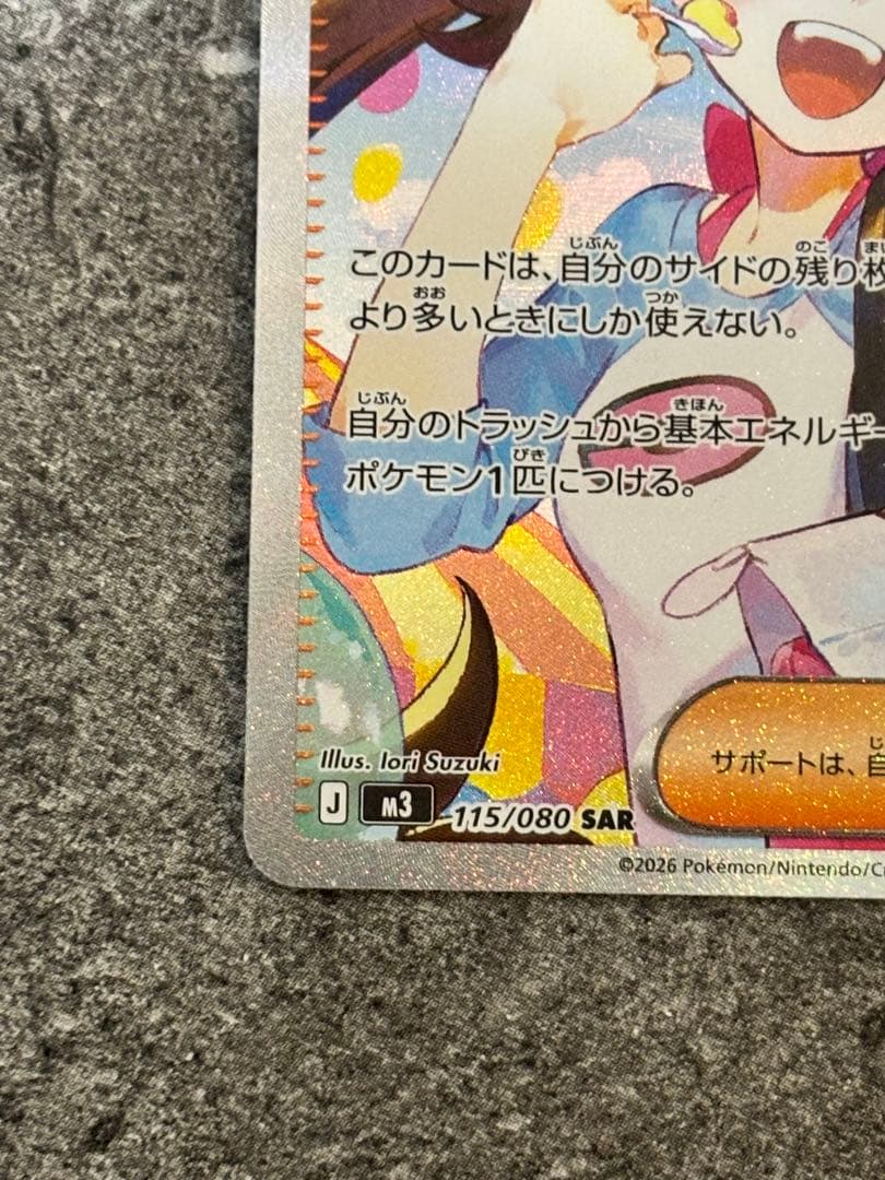 メイのはげまし　SAR ポケカ　ムニキスゼロ