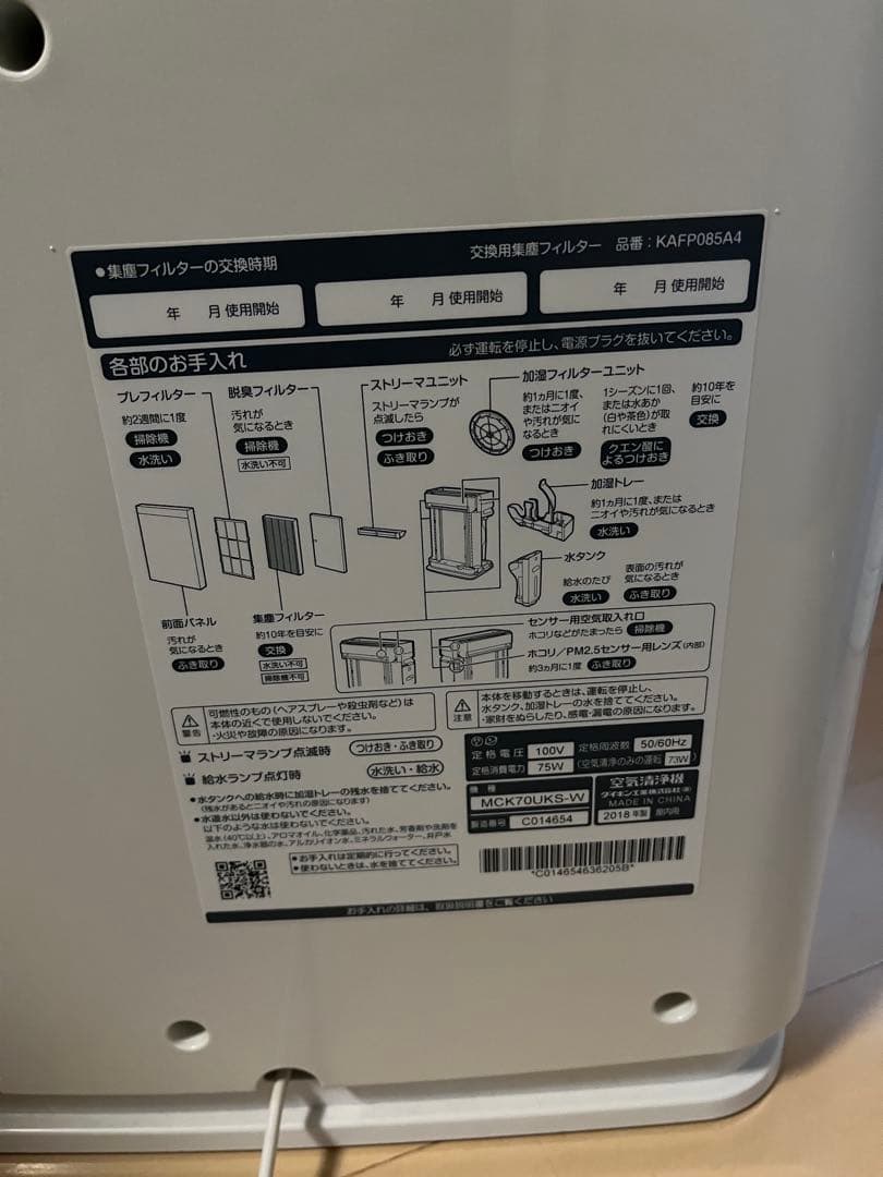 Daikin ストリーマ 加湿空気清浄機 MCK70UKS-T 説明書付き