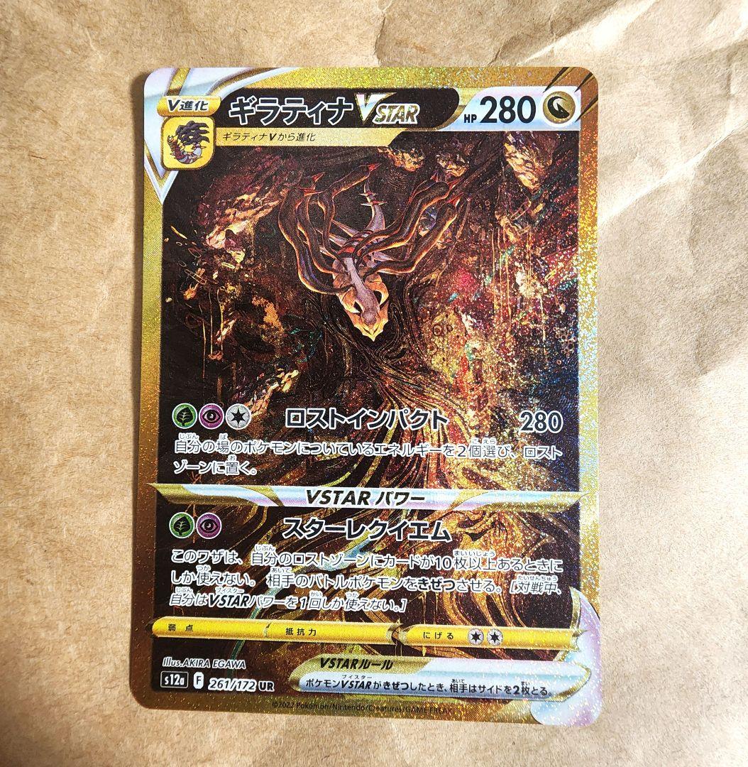 【美品】ギラティナ VSTARユニバース UR S12a