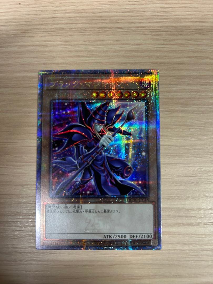 ブラック・マジシャン 25th