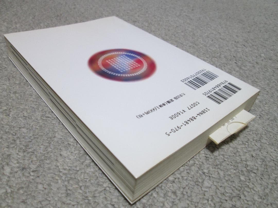 秘伝 梅花心易入門　鎗田 宗准 １９９７年初版１刷　たま出版