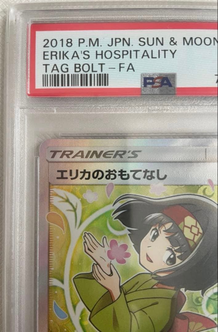 【美品】ポケモンカード【PSA10】エリカのおもてなし SR タッグボルト