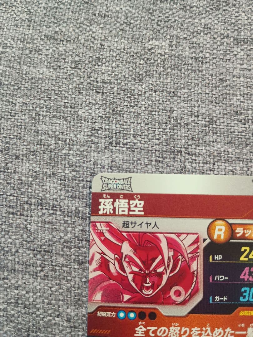 ドラゴンボール ダイバーズ　孫悟空 フリーザ パラレル2枚セット