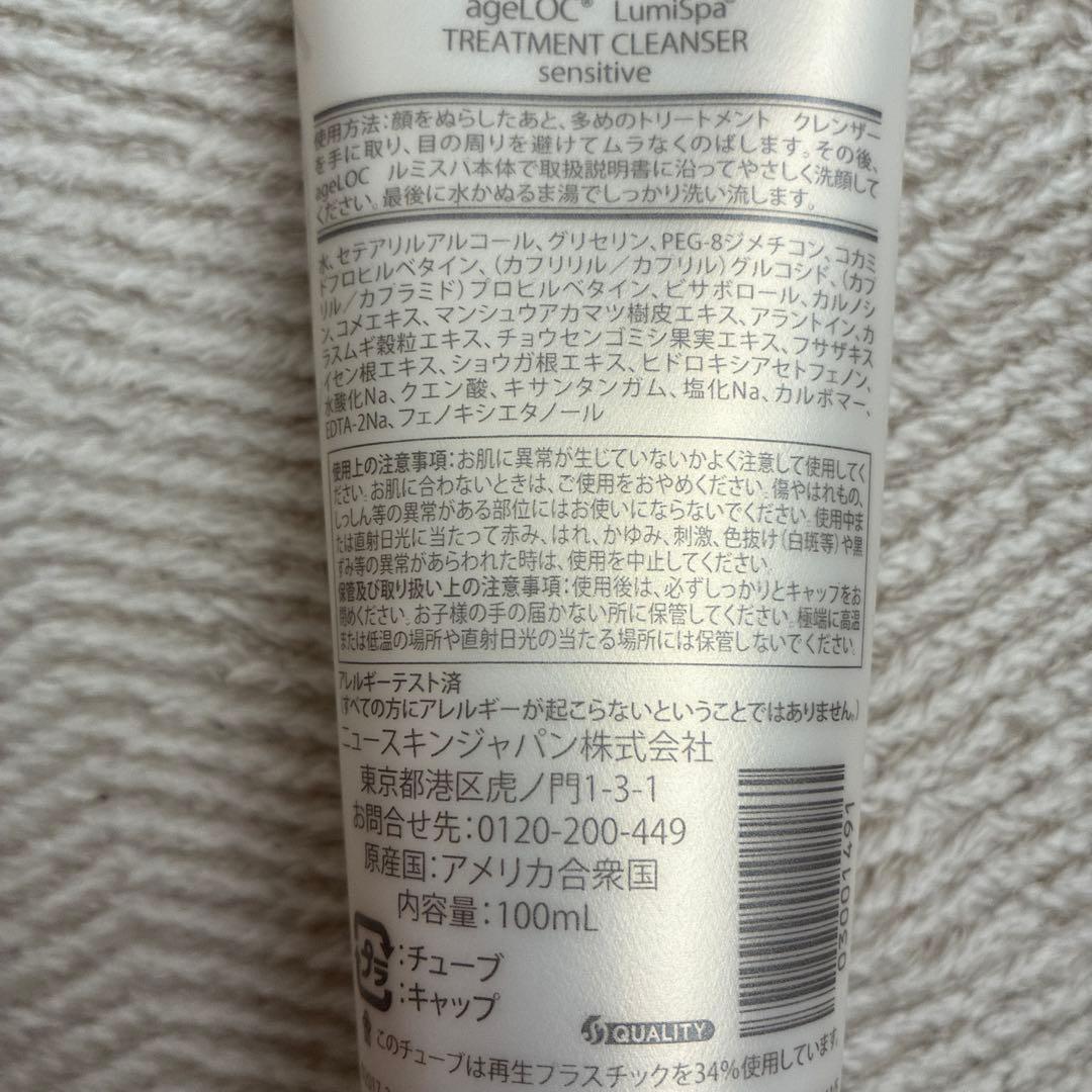 Nu Skin LumiSpa 美顔器 + トリートメントクレンザー