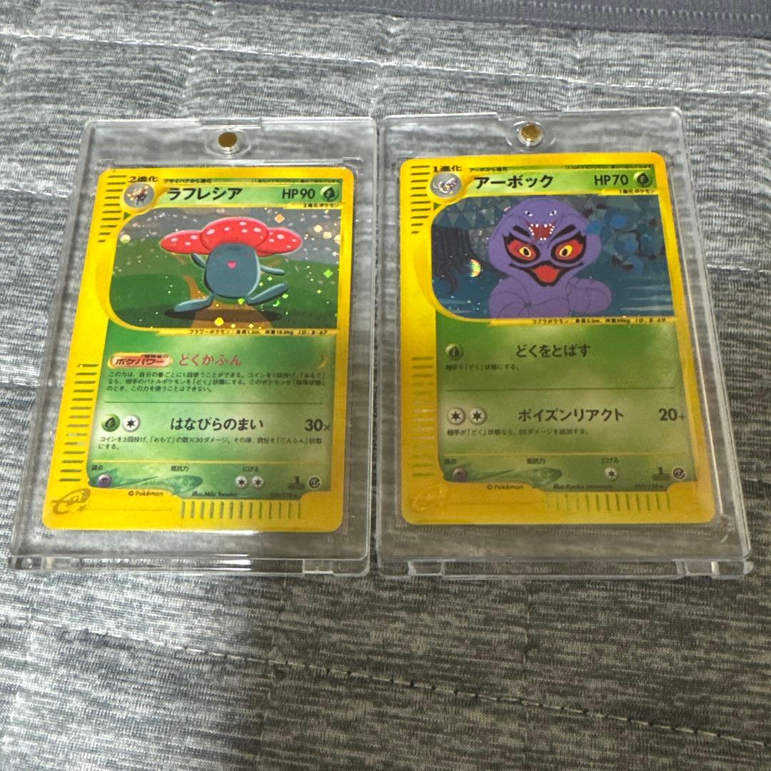 ポケモンカード　アーボック　ラフレシア　eカード 今日限り値下げ