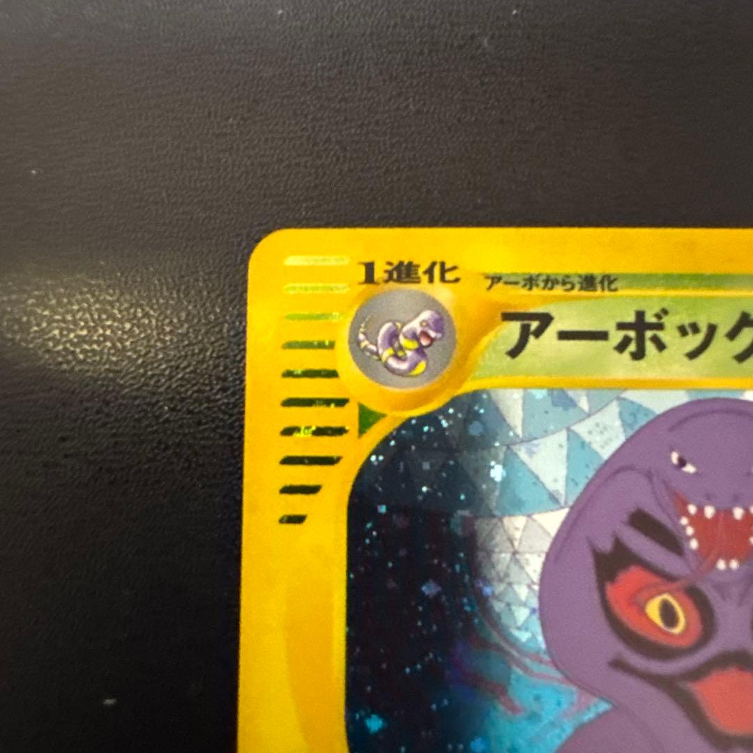 ポケモンカード　アーボック　ラフレシア　eカード 今日限り値下げ