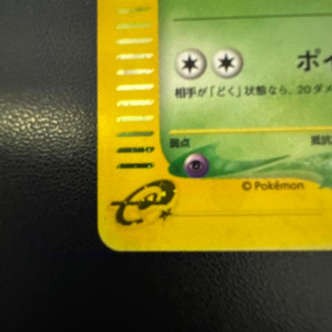 ポケモンカード　アーボック　ラフレシア　eカード 今日限り値下げ