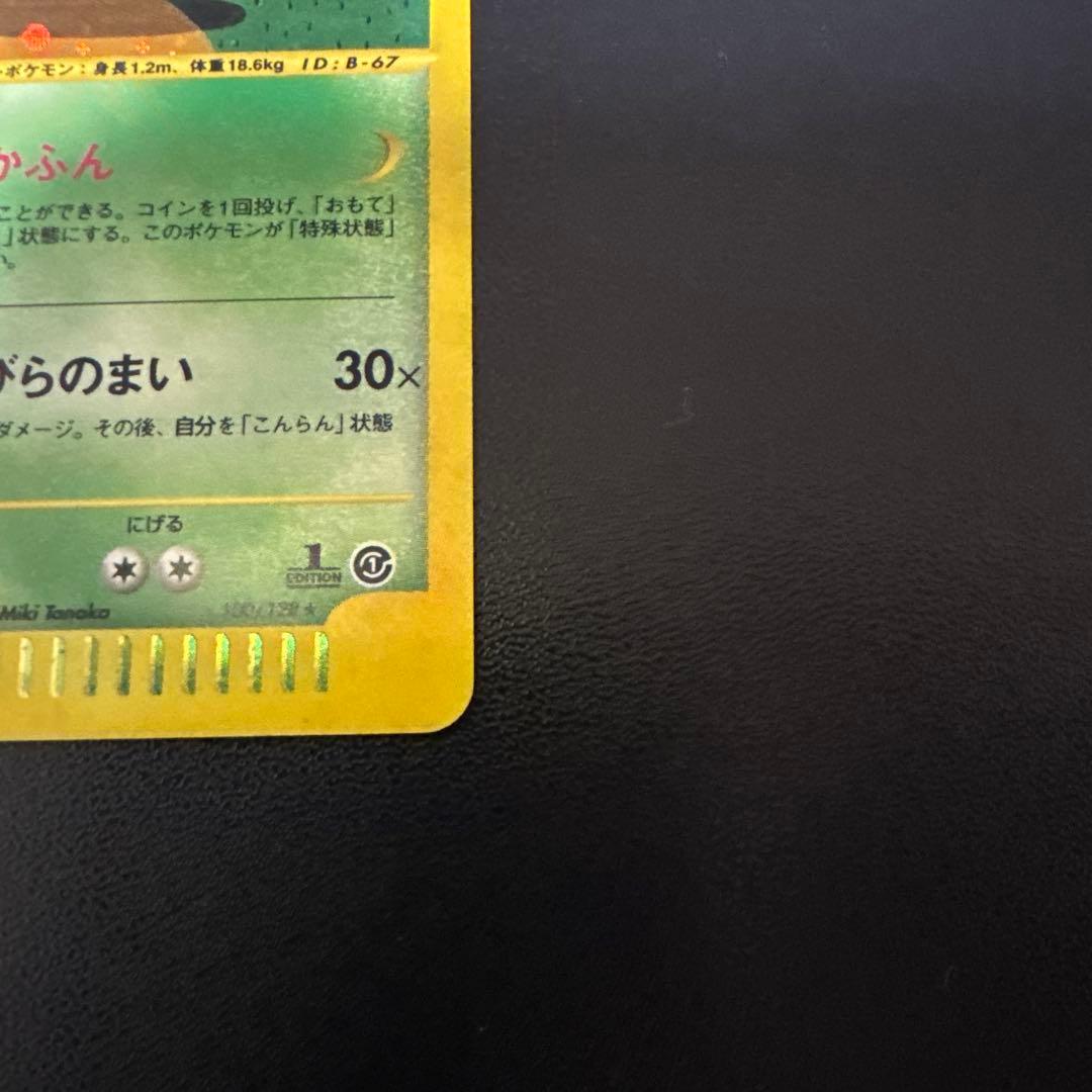 ポケモンカード　アーボック　ラフレシア　eカード 今日限り値下げ