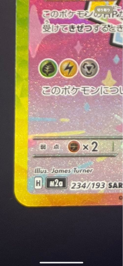 ピカチュウ ex SAR