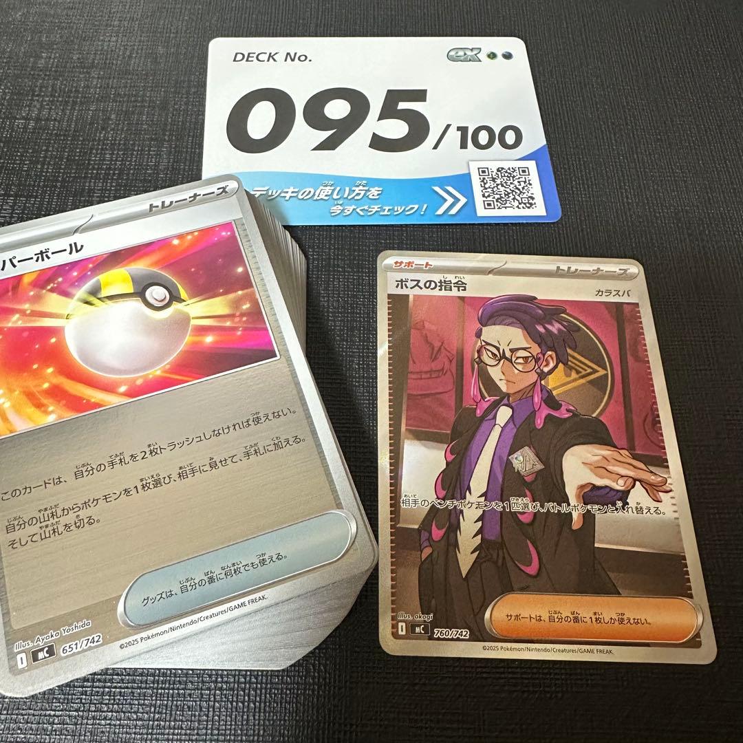 ボスの指令（カラスバ）SR 760/742 スタートデッキ100 95番