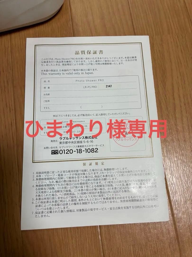 ラブルネッサンス　正規品　　　　　フォトシャワープロ　美品❣️