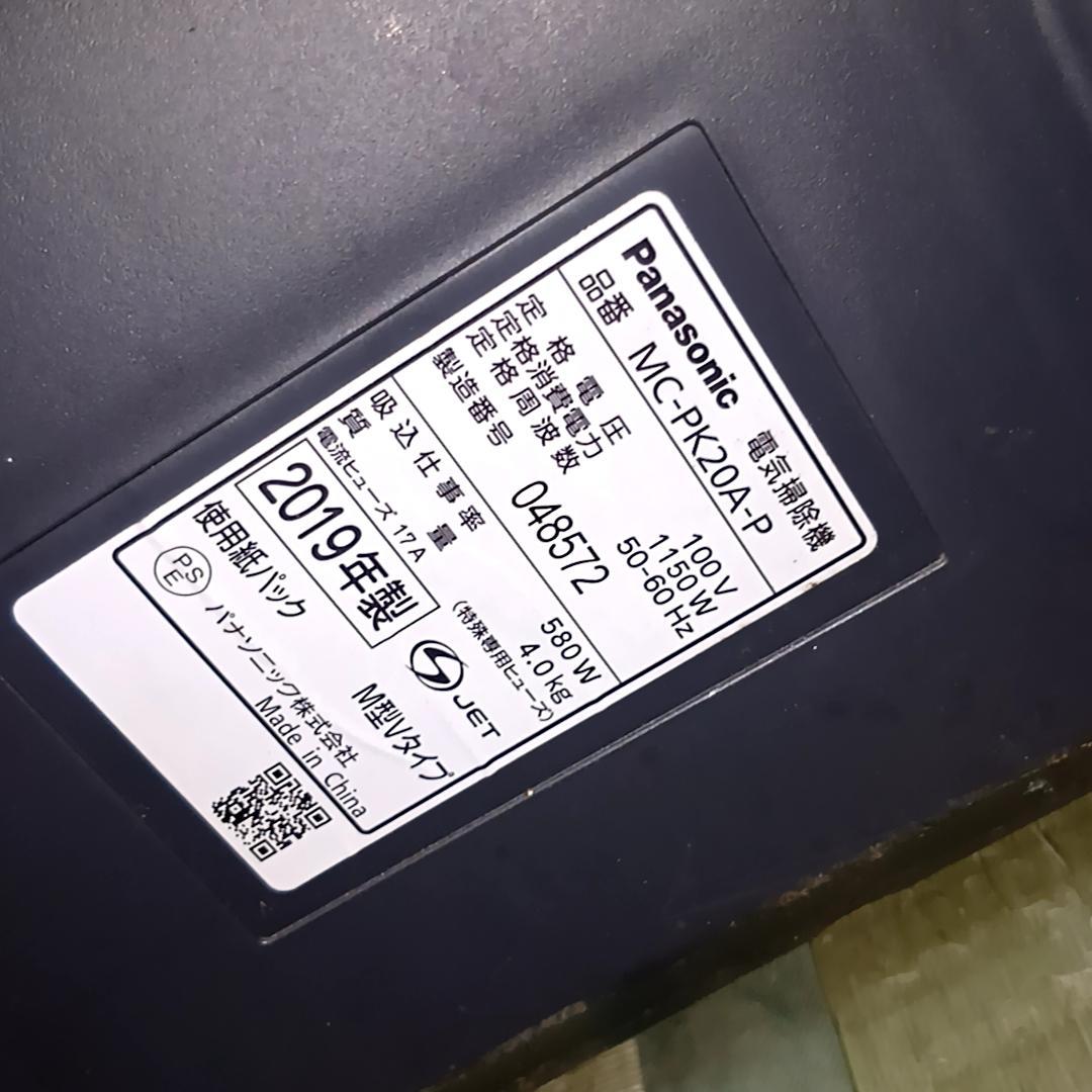 Panasonic MC-PK20A-P 紙パック式掃除機 2019年製