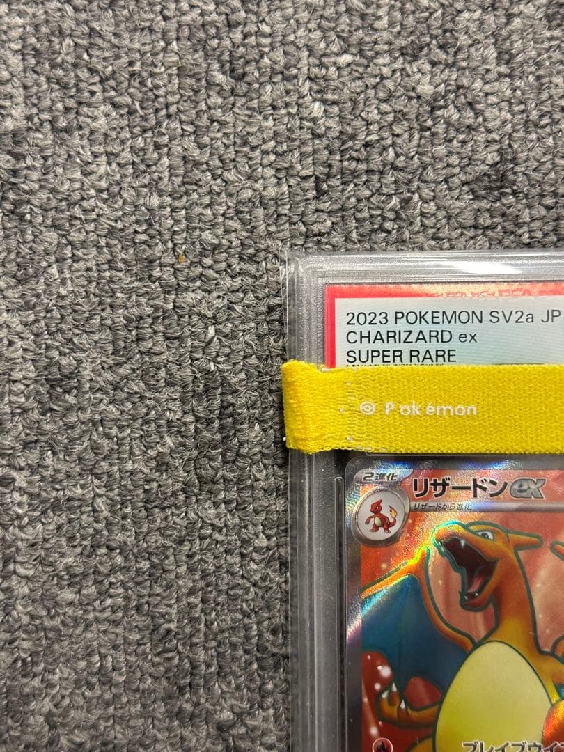 リザードンSR 185/165 PSA10 ポケモンカード