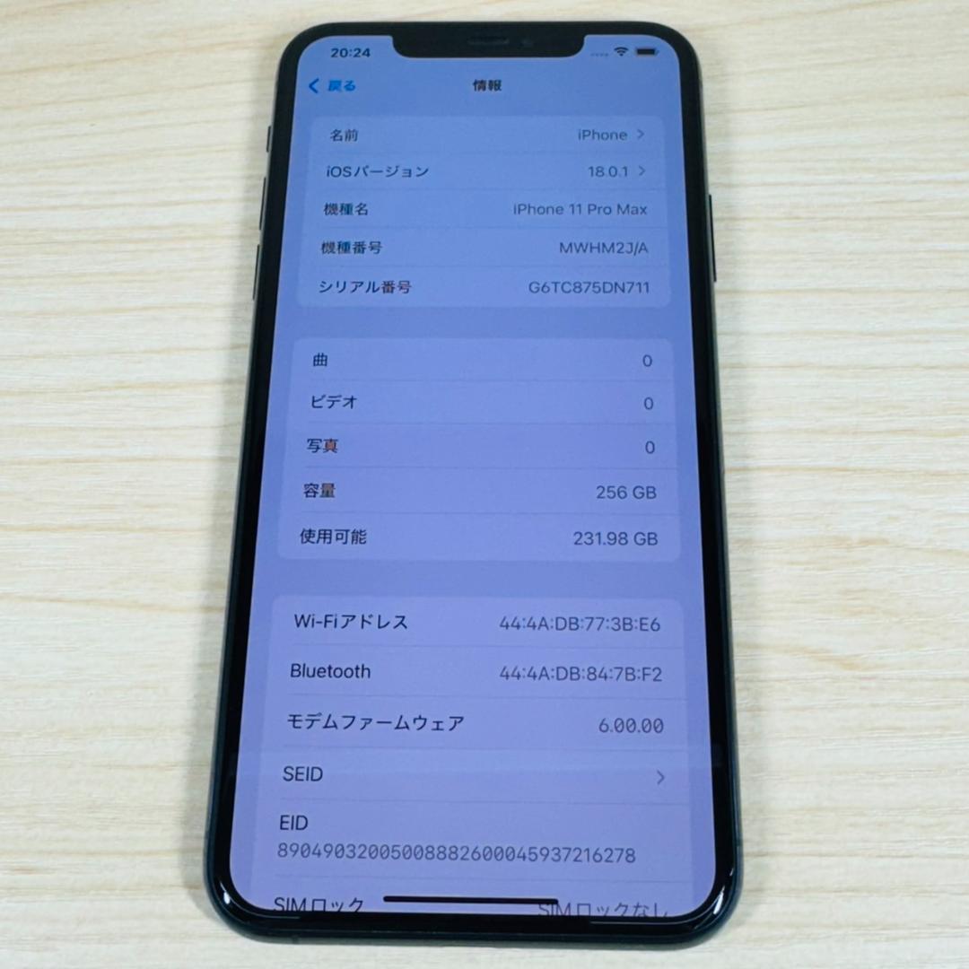 P69 美品 iPhone11 Pro Max 256GB おまけ付き