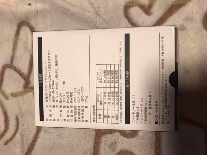 空調服のバッテリー&ファン