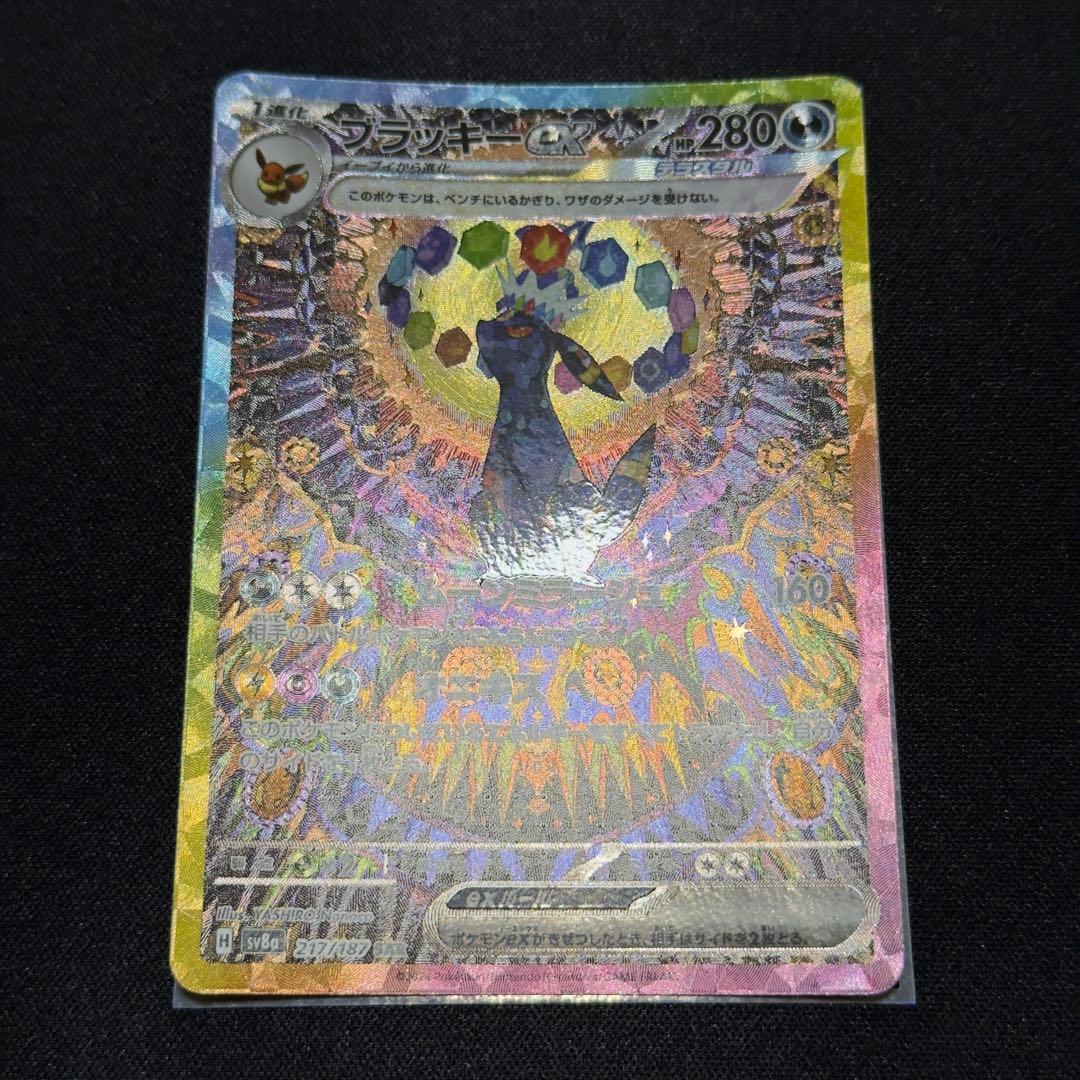 ポケカ ブラッキーex SAR センタリング良好