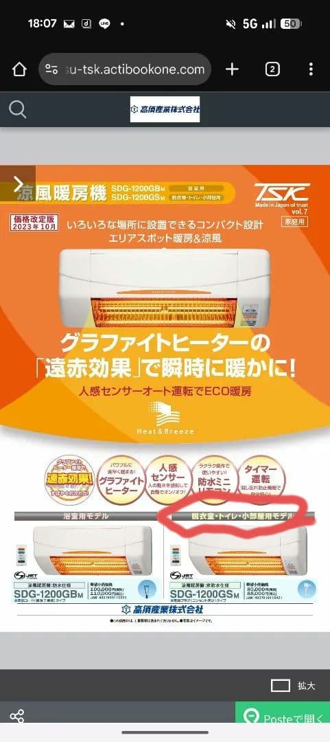 高須産業　脱衣場暖房機　涼風暖房機　SDG-1200GS