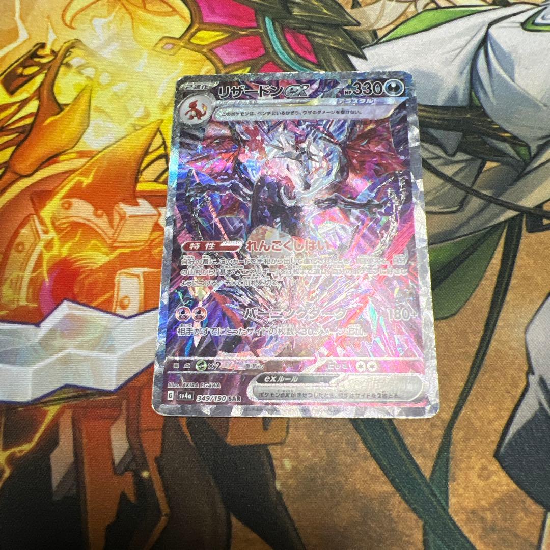 リザードンex SAR 349/190