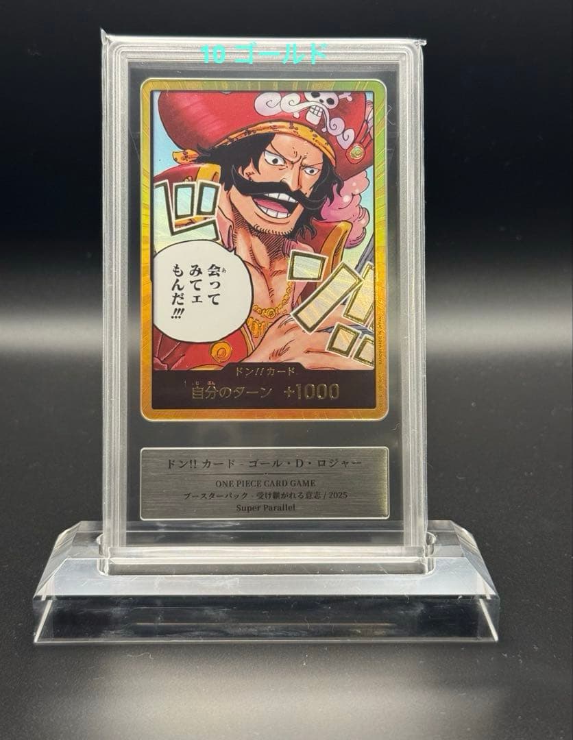 ゴールド・ロジャー　金ドン　GOLD　DON　OP13 gemix10 G