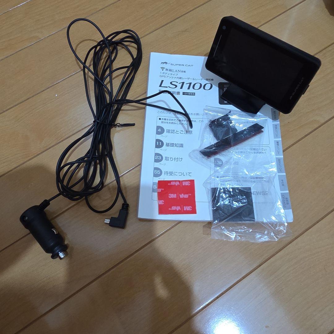 最安値級 即日発送 ユピテル LS1100 レーダー探知機