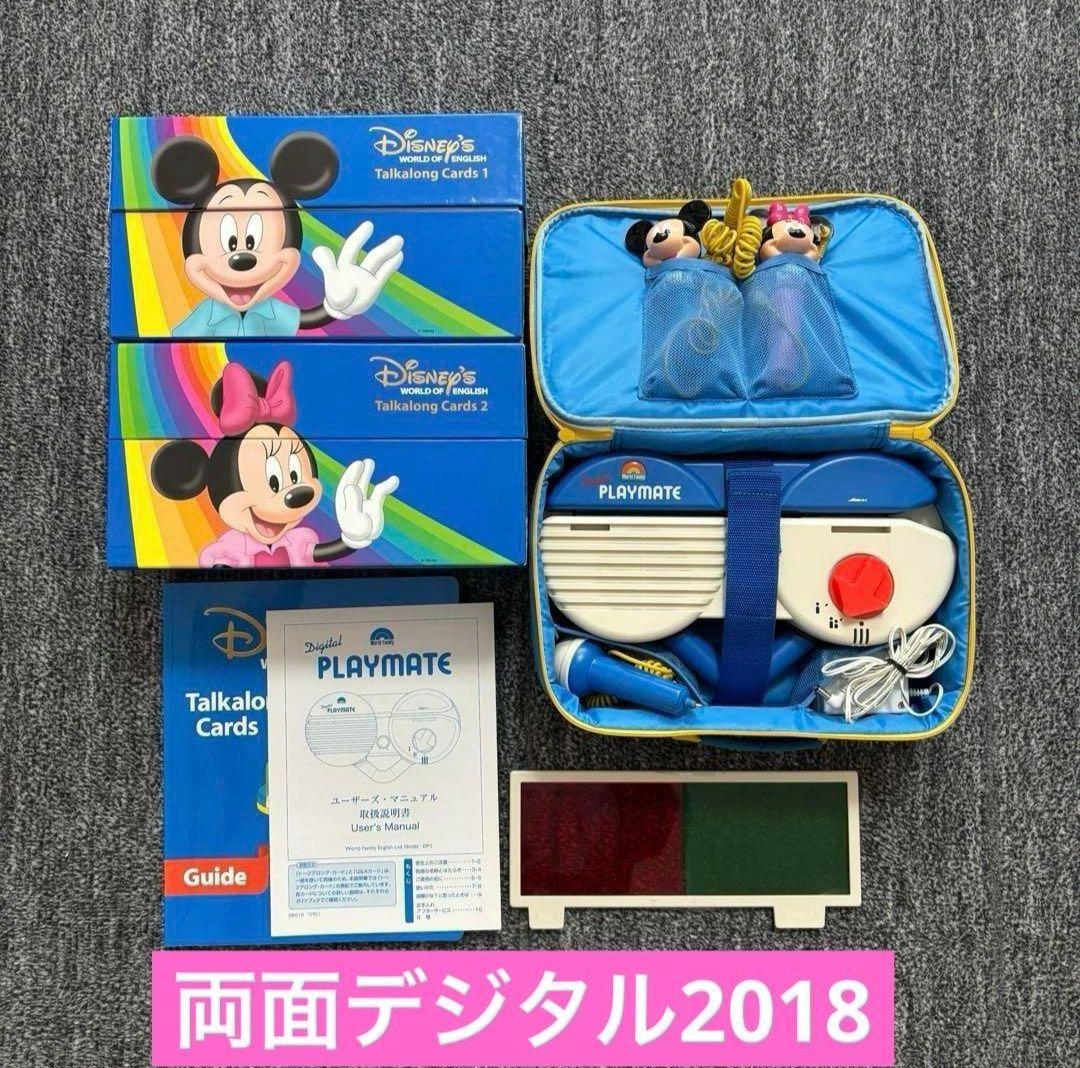 O*様 【連休中値下げ★】DWE　2018年ごろ　トークアロングセット　両面デジ