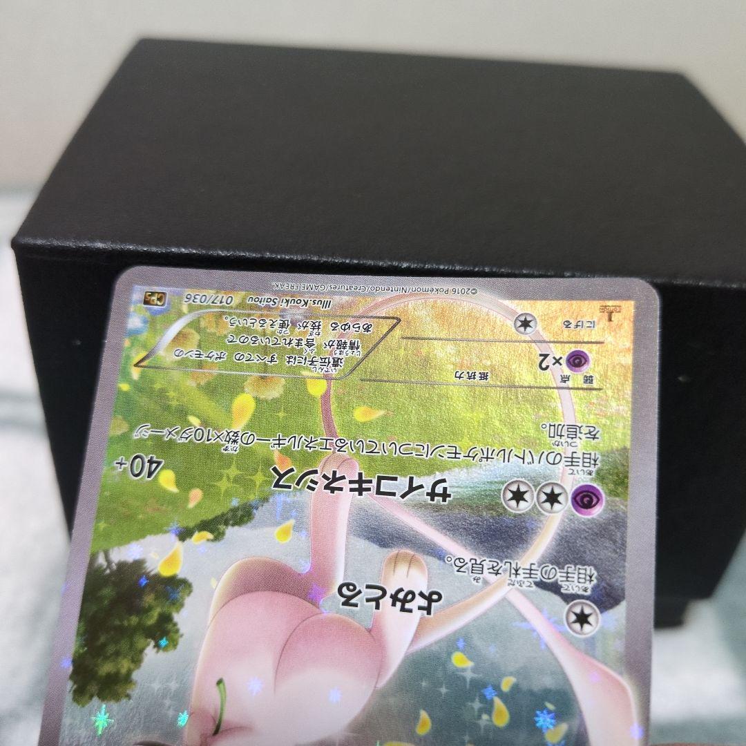 幻・伝説ドリームキラコレクション ミュウ CP5 017/036 R 1ed