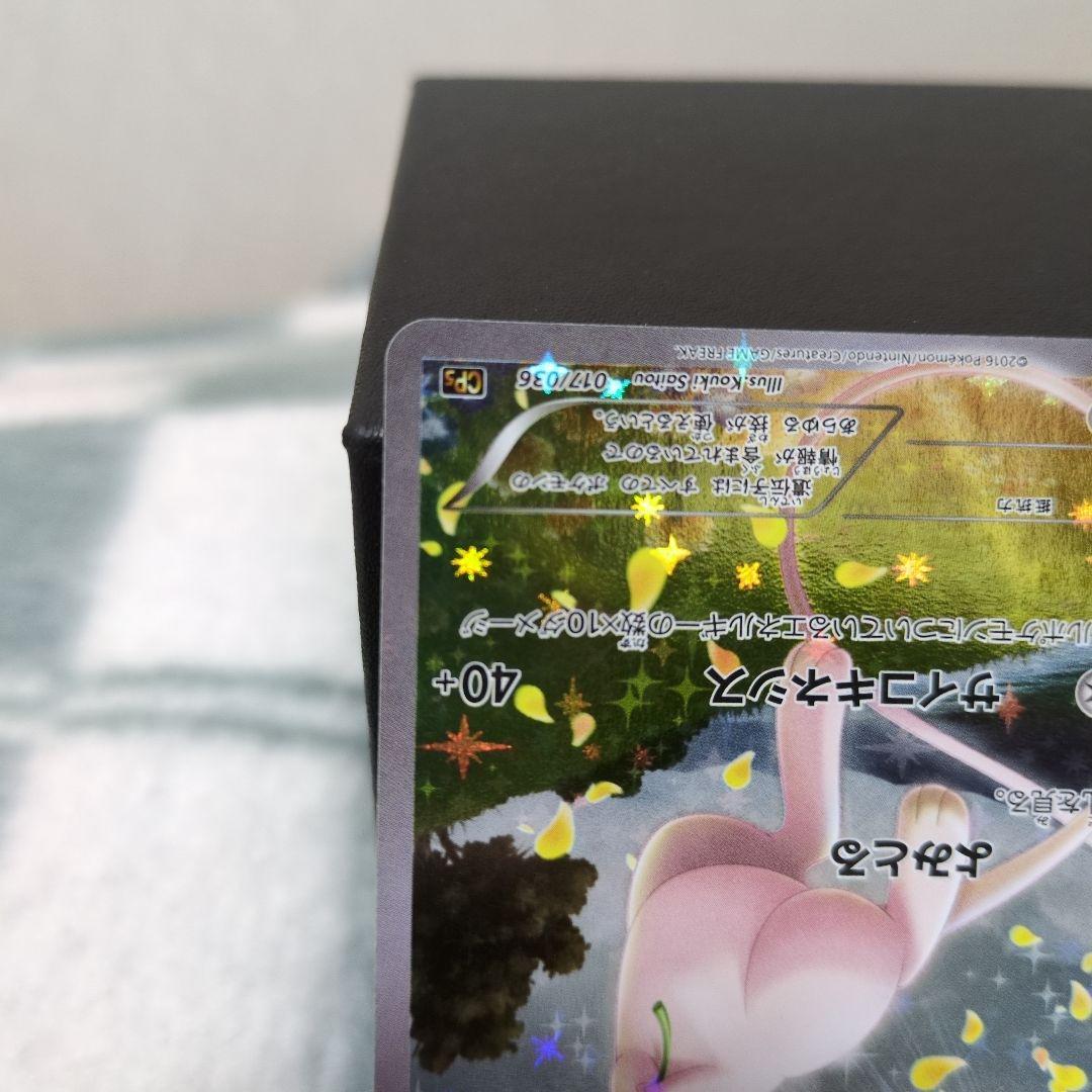 幻・伝説ドリームキラコレクション ミュウ CP5 017/036 R 1ed