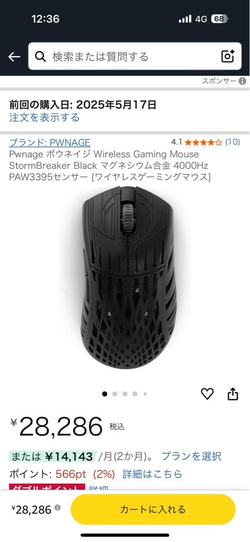 PWNAGE StormBreaker ワイヤレスゲーミングマウス