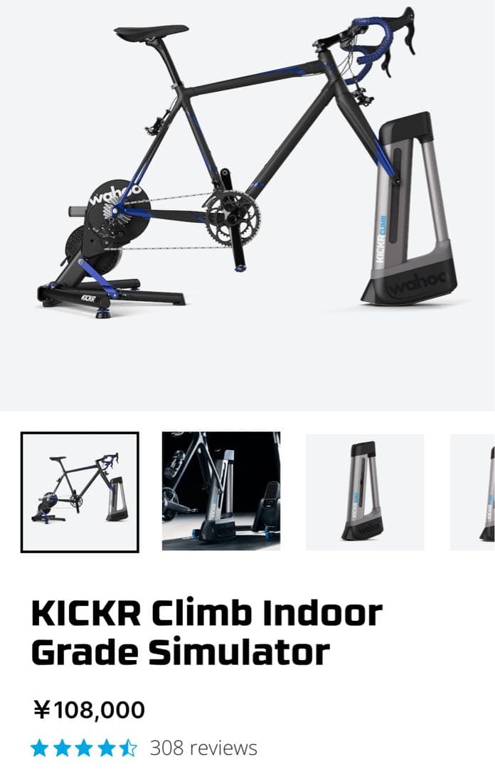 アクセサリー Wahoo KICKR CLIMB