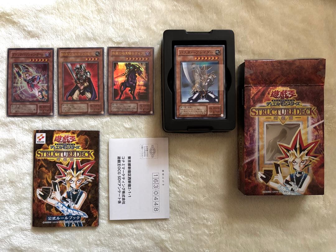 遊戯王OCG ストラクチャーデッキ 遊戯編