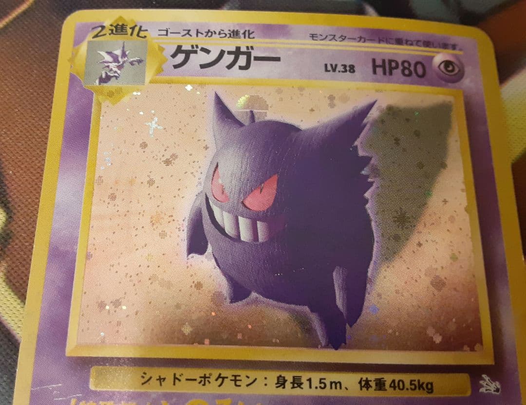 十字ホロ有　程度良好　入手困難　希少　当時物　ゲンガー　旧裏　ポケカ　ポケモン