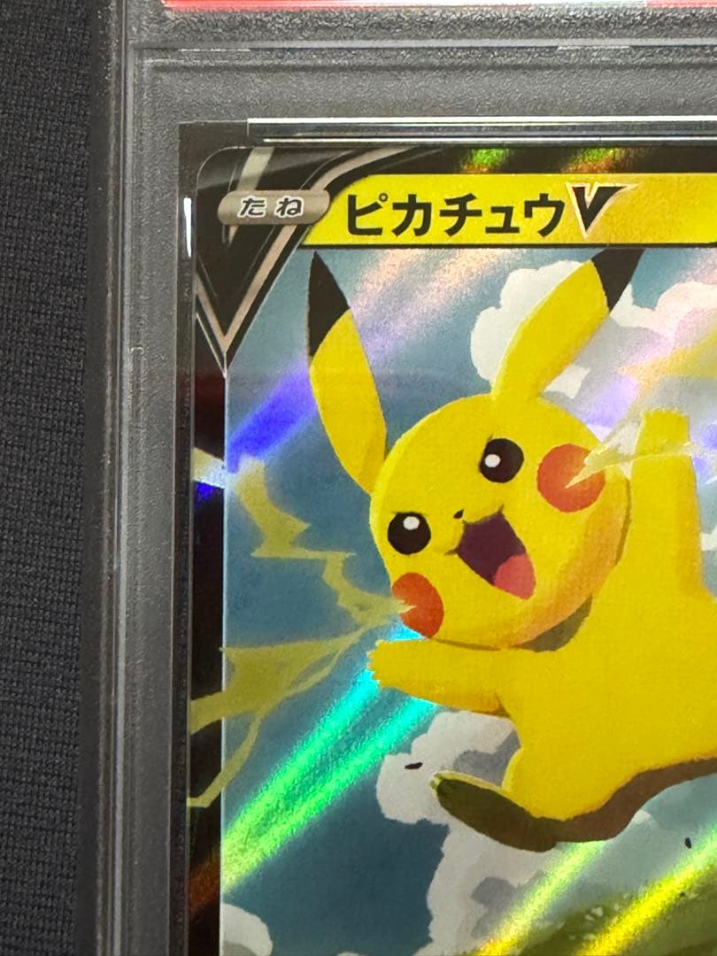 ピカチュウV RR S8a 25th【PSA10】