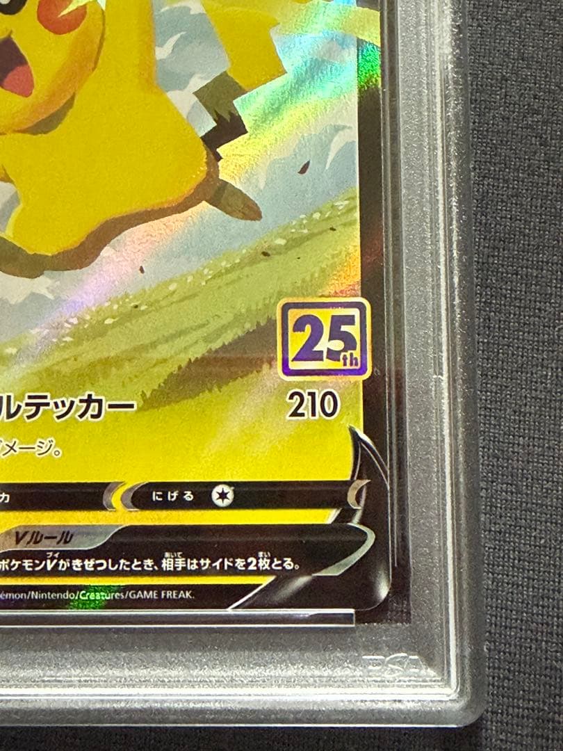ピカチュウV RR S8a 25th【PSA10】
