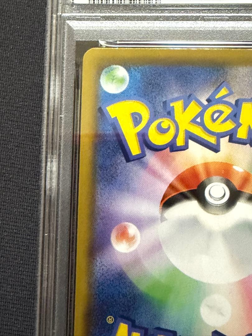 ピカチュウV RR S8a 25th【PSA10】